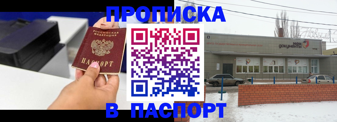 прописка паспорт в Эртили
