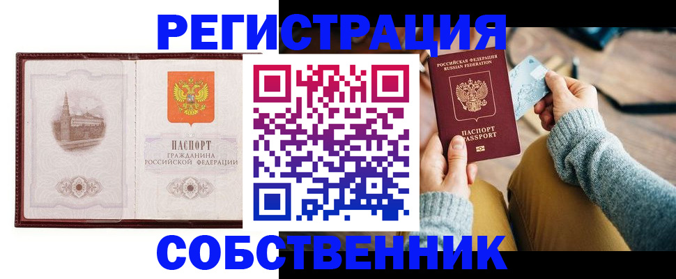 временная регистрация законно в Эртили